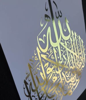 Ashadu An La Ilaha Illallah Calligraphy Foil Art