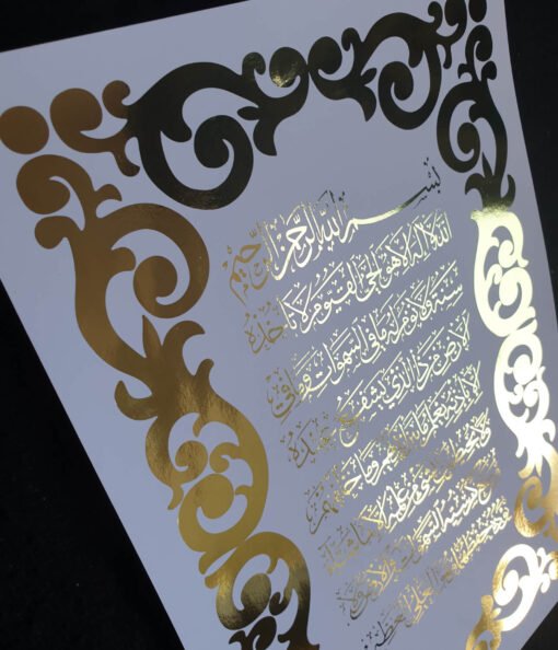 Bordered Aytul Kursi Calligraphy