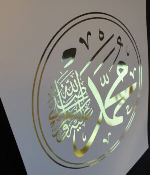 Prophet Muhammad ﷺ Calligraphy