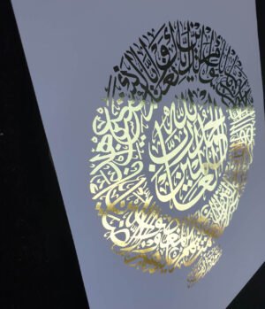 Surah Fatiha Calligraphy