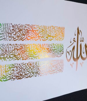 Traditional Aytul Kursi Calligraphy