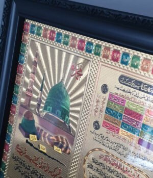 99 Allah (SWT) Names & Loh E Qurani Plus 4 Quls Multi-Colour Black Picture Frame