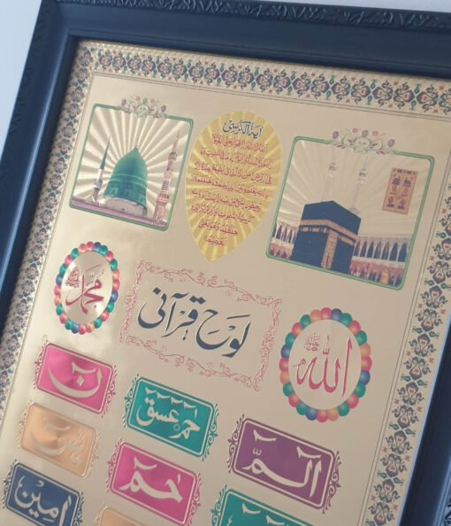 Loh E Qurani Multiple Colour Gold Background Black Picture Frame