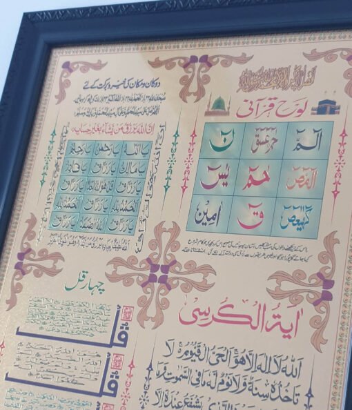 Loh E Qurani plus Allah (SWT) Names Gold Colour Black Picture Frame